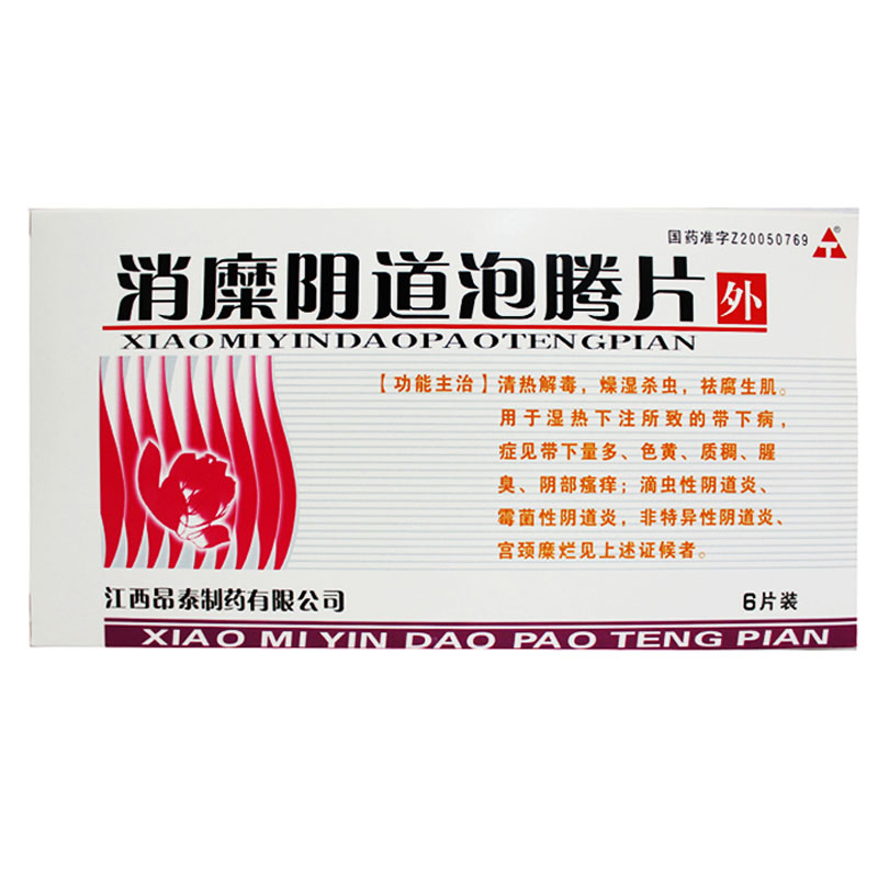 昂泰 消糜阴道泡腾片 2.2g*6片/盒