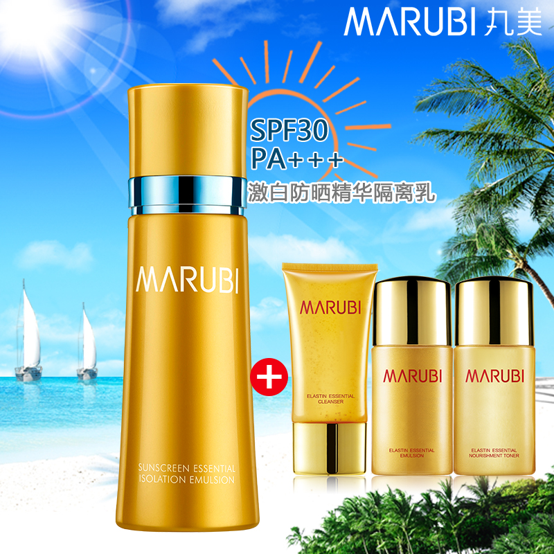 丸美防晒霜春夏防水激白防晒男女精华隔离乳SPF30防紫外线全身45g