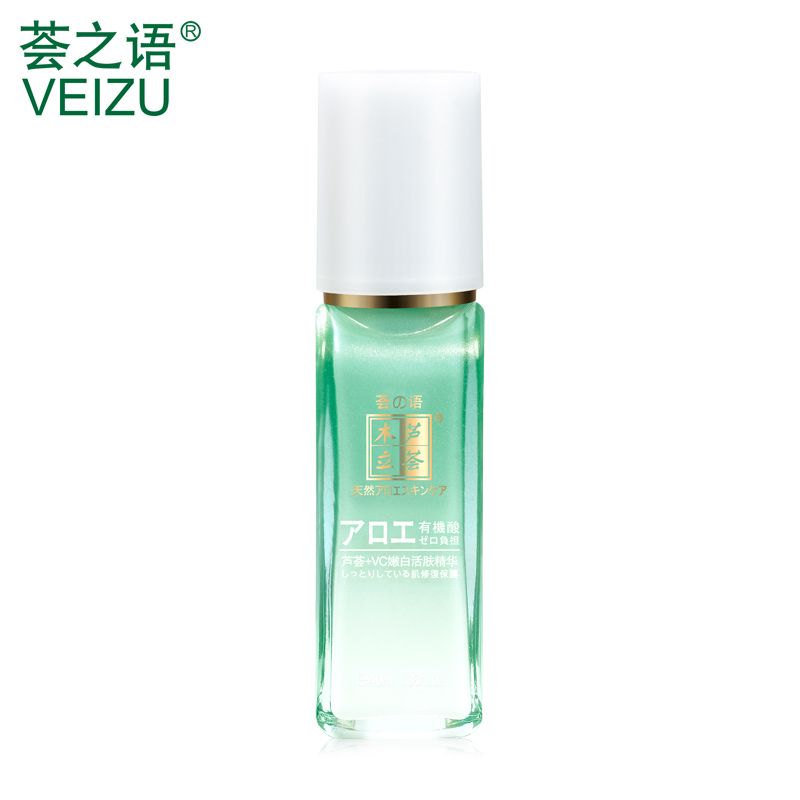 荟之语芦荟+VC嫩白活肤精华40mlx去黄气净白提亮肤色紧致抗皱正品
