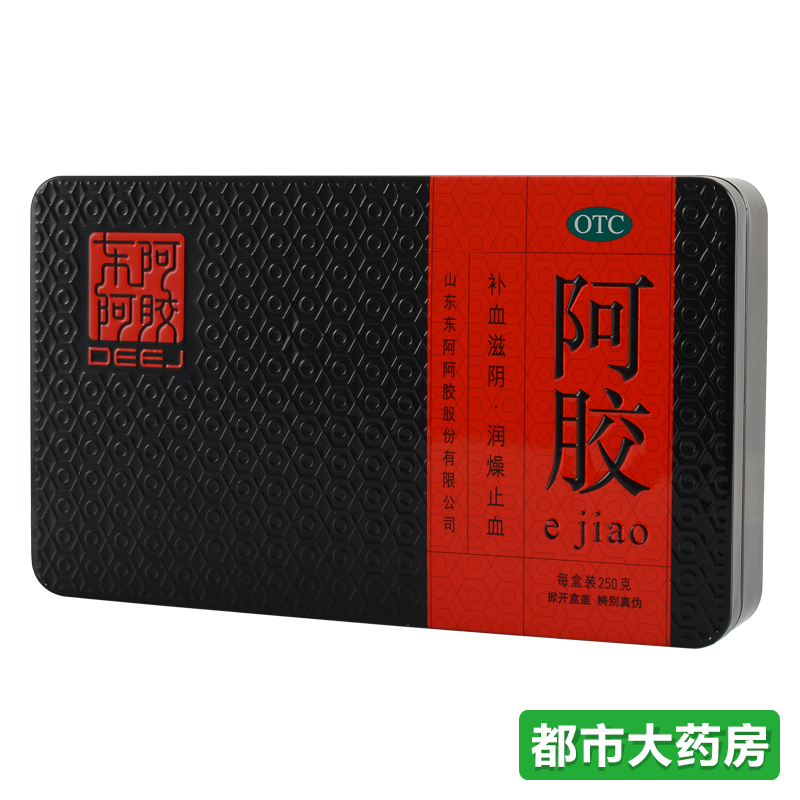 包顺丰 山东东阿阿胶块 250g铁盒  滋阴润燥 可磨成驴胶补血颗粒