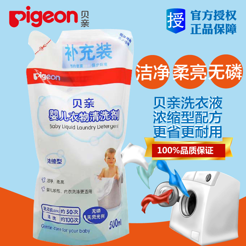 贝亲洗衣液补充装/浓缩型婴儿宝宝衣物清洗剂500ML MA21