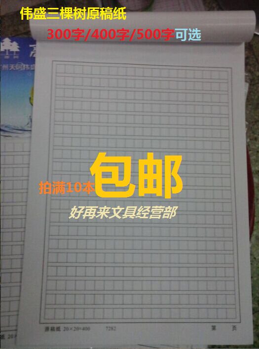 Wei Sheng Three trees manuscript paper 300400500 words pane essay straw draft paper manuscript paper 10 Ben