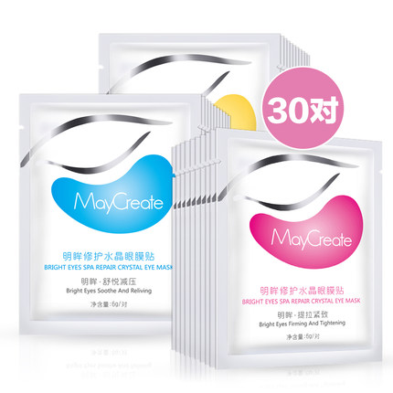 健美创研眼膜贴去淡化黑眼圈眼袋脂肪粒 紧致补眼贴膜【30对】
