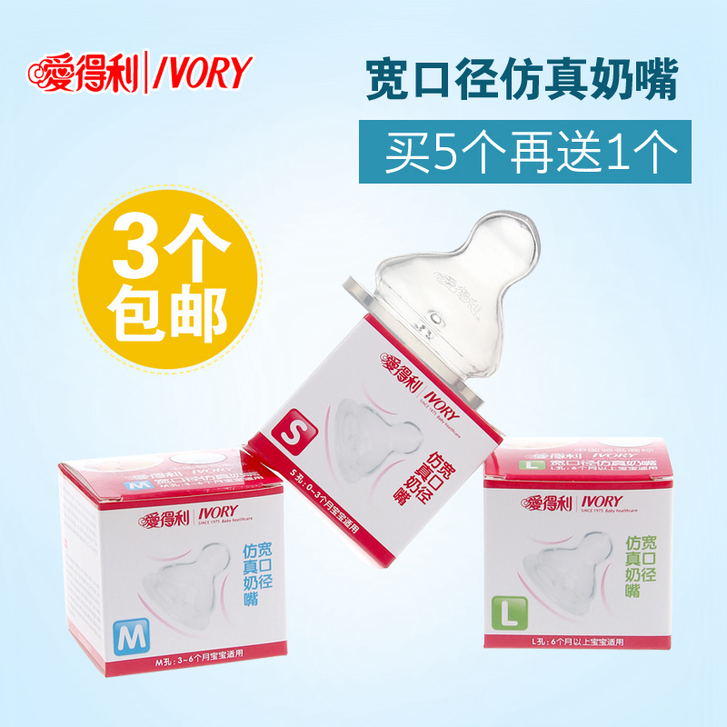 爱得利奶嘴宽口径奶嘴婴儿新生儿仿真液体硅胶奶嘴防胀气 S/M/L