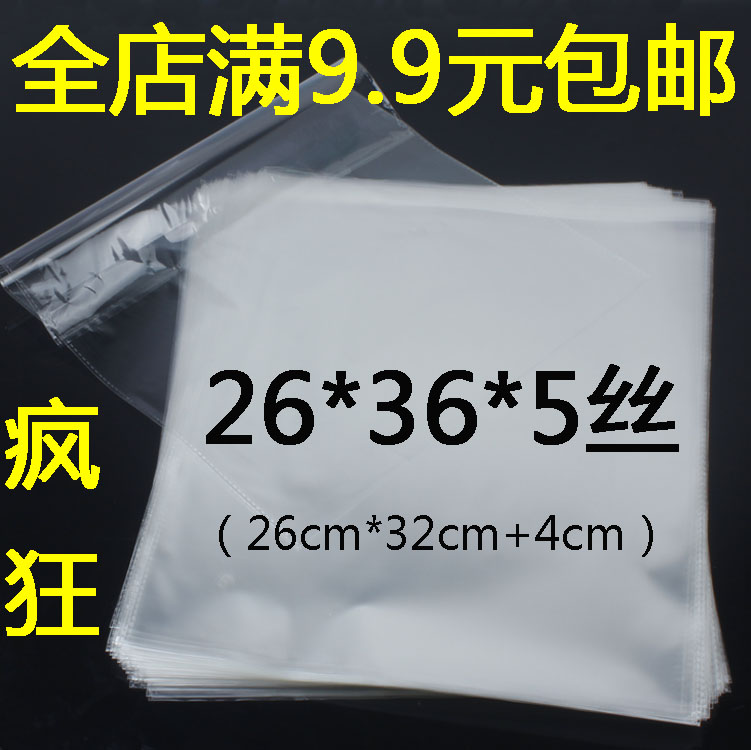 Self-adhesive bag OPP self-adhesive bag Clothing packaging bag Transparent bag Plastic bag packaging bag 5 wire 26*36