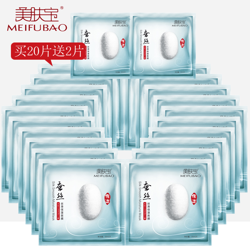 美肤宝 蚕丝丝滑保湿面膜 保湿补水 隐形面膜贴