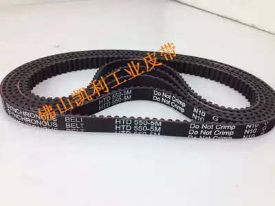 A78 Taizhou Taifeng wire cutting accessories HTD5M-550 110 tooth circumference 550 engraving machine belt