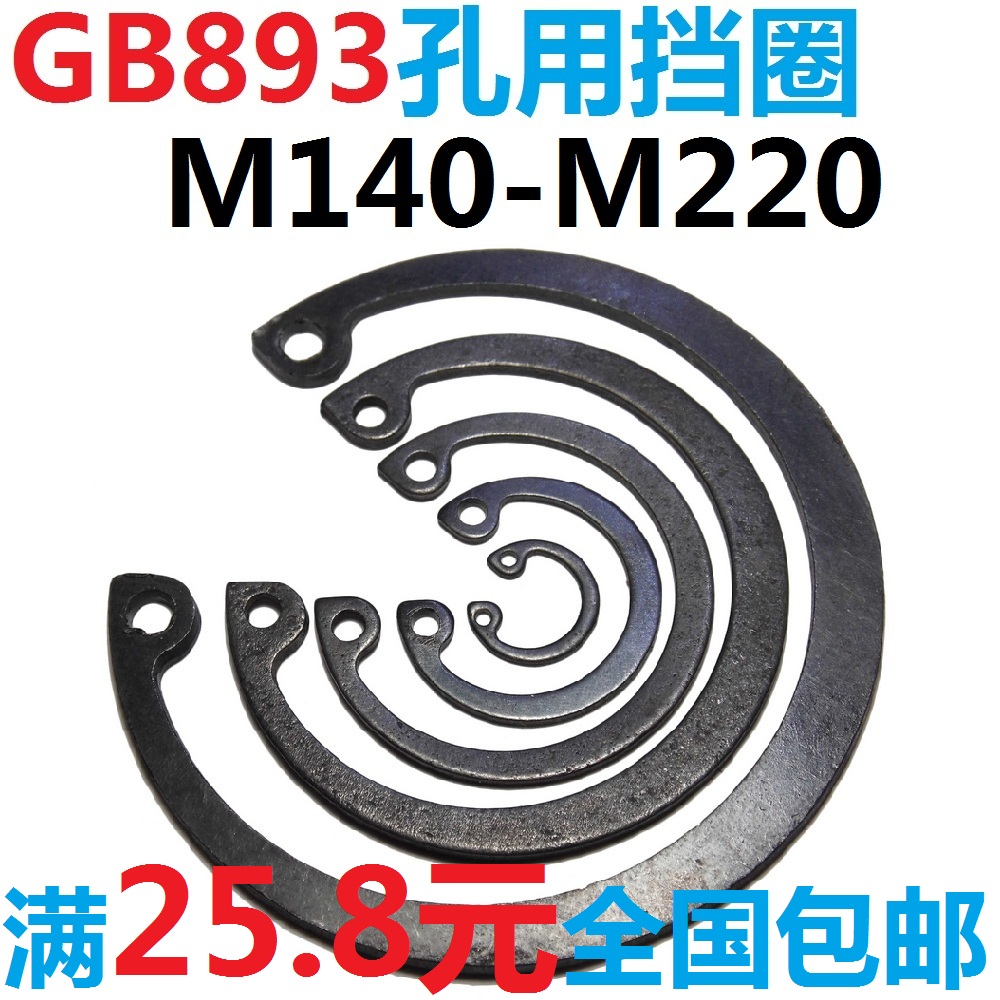 GB893 Hole with C-type buckle ring retainer M140M145M150M160M170M180M190M200M220M300