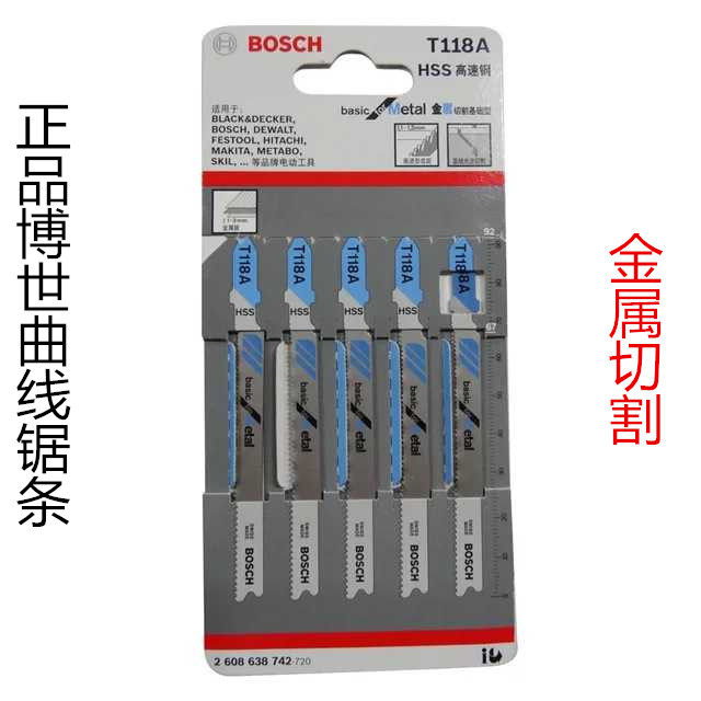 Original Bosch Bosch curve saw blade T118A metal cutting basic type reciprocating saw blade shuttle saw blade