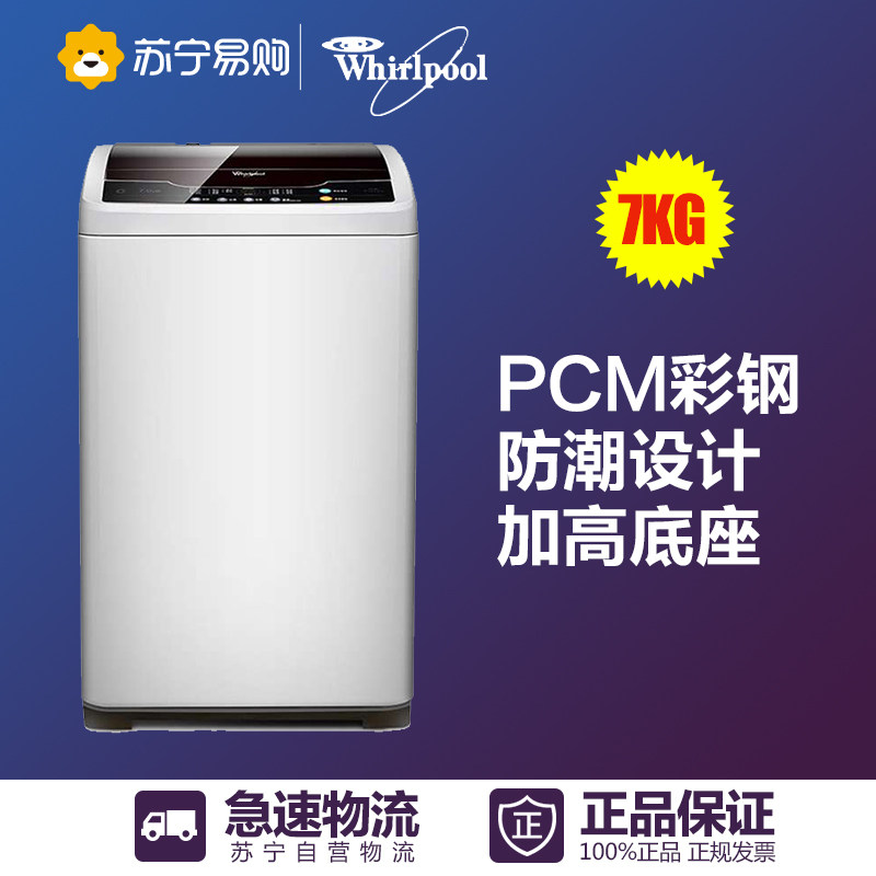 Whirlpool/惠而浦 WT7866S0W 7公斤全自动波轮洗衣机家用甩干脱水
