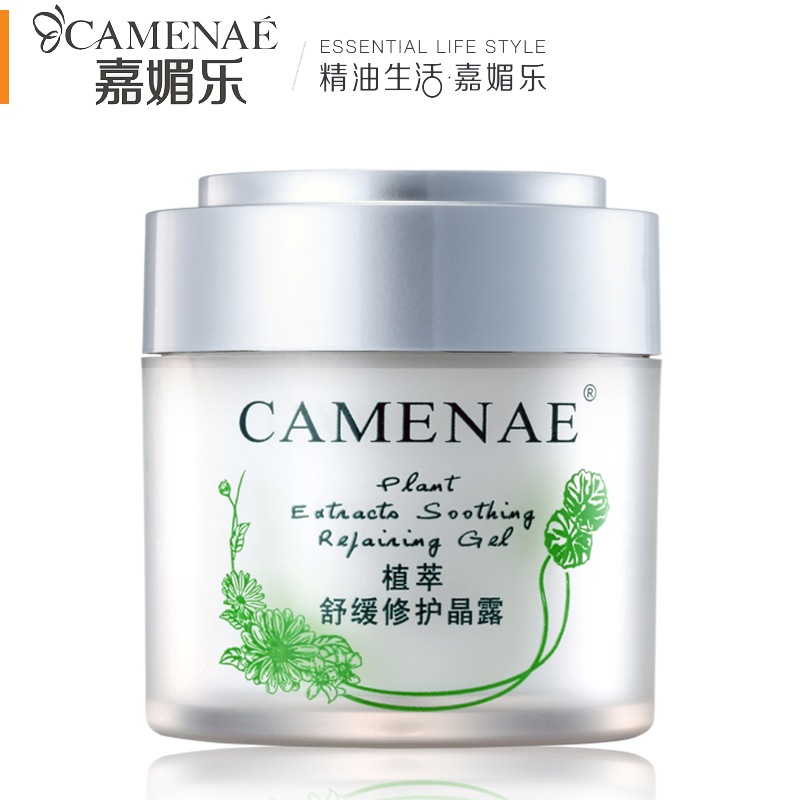 专柜正品嘉媚乐/家美乐植萃舒缓修护晶露50g面霜着哩补水保湿