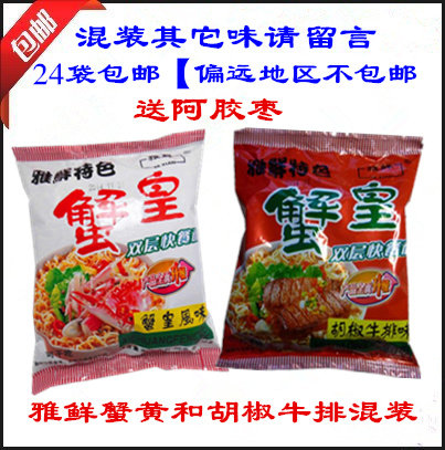 Cangzhou Instant Noodles Double-sided Cake Ya Fresh Crab Yellow Noodles Pepper Steak Flavor 58g 24 Bags Mixed Childhood Memories