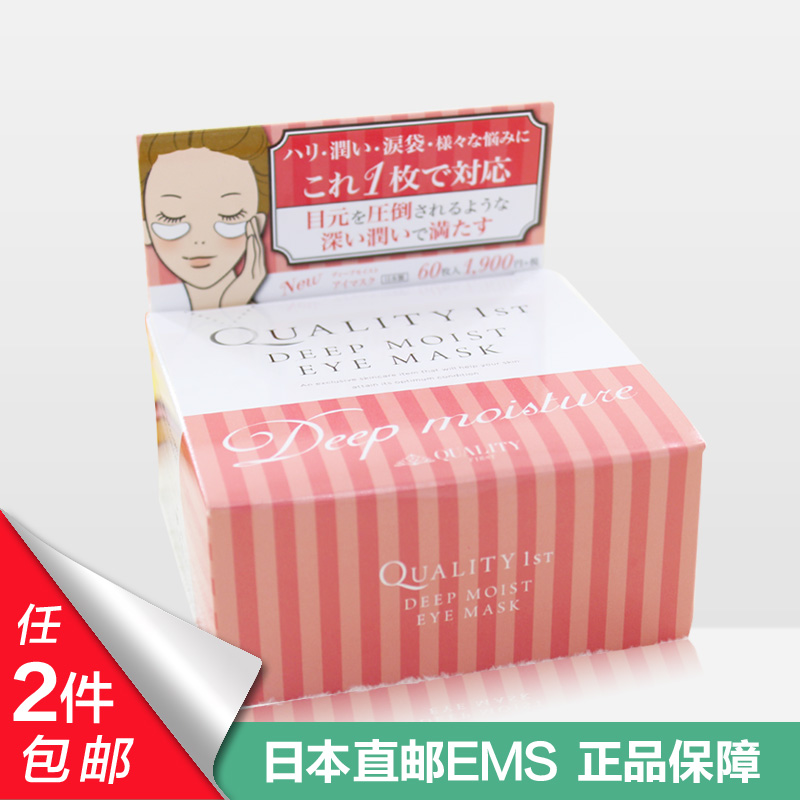 日本cosme大赏quality first 眼膜 60片