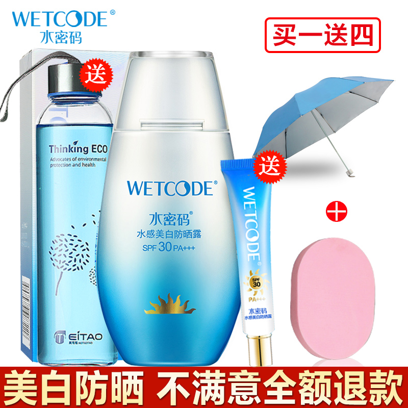 水密码防晒霜女 男户外美白保湿隔离学生全身面部丹姿防晒乳正品