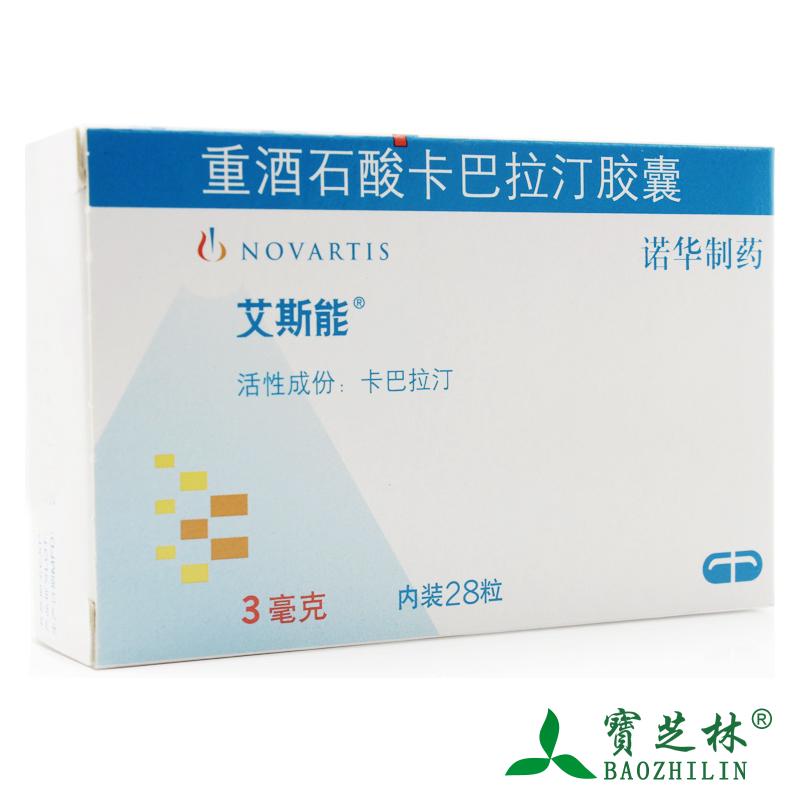 艾斯能 艾斯能 重酒石酸卡巴拉汀胶囊 3mg*28粒/盒