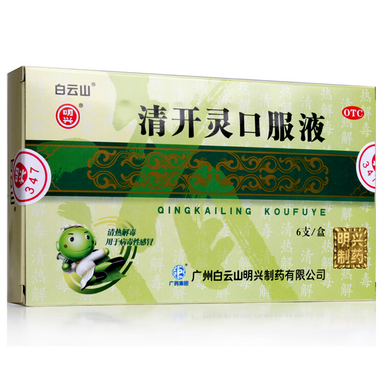 白云山 清开灵口服液 10ml*6支/盒 清热解毒 咽喉肿痛