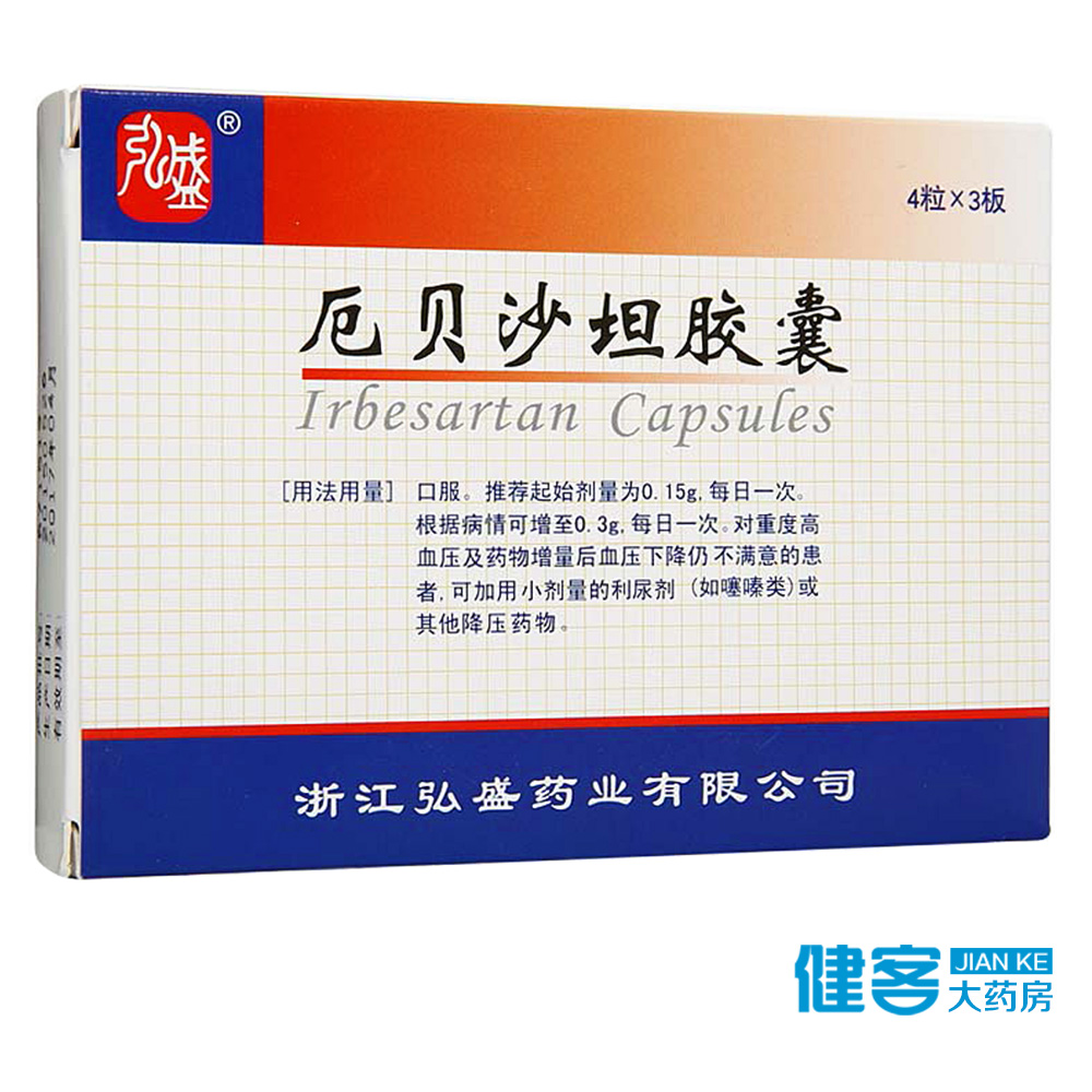 弘盛 厄贝沙坦胶囊 75mg*12粒/盒