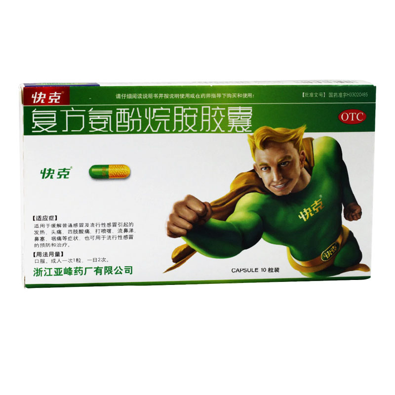 复方氨氛烷胺胶囊10粒