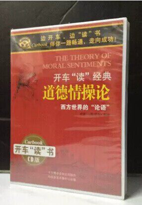 正版 道德情操论 CD 开车读经典 西方世界的论语 开车读书车载