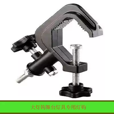Living room light hook Special light hook for stage lamps and lanterns Stage lights Stage lights light hook aluminum material process is good 20 aluminum extrusion material