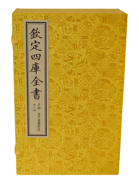 老子道德经注（文渊阁四库全书珍赏系列）