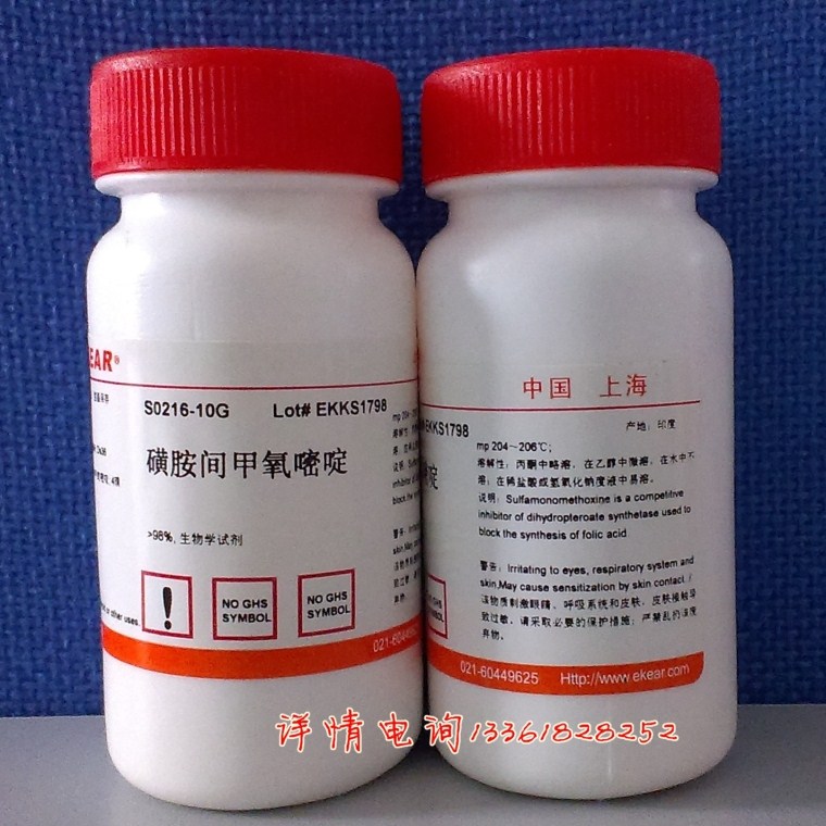 科研试剂 磺胺间甲氧嘧啶/Sulfamonomethoxine/SMM,98% 100克