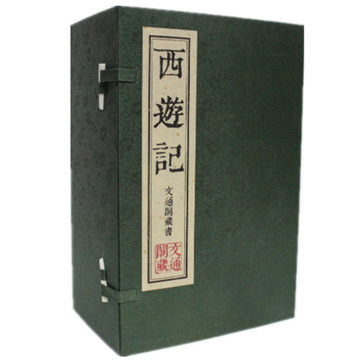 西游记 文通阁藏书文言文 插图本手工宣纸线装1函8册 繁体竖排版 中国古典历史小说四大名著之西游记 正版包邮
