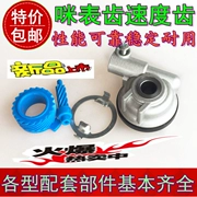 Áp dụng cho xe máy Honda SDH125-55-56 sắc nét dấu phẩy răng đồng hồ đo răng / mét răng