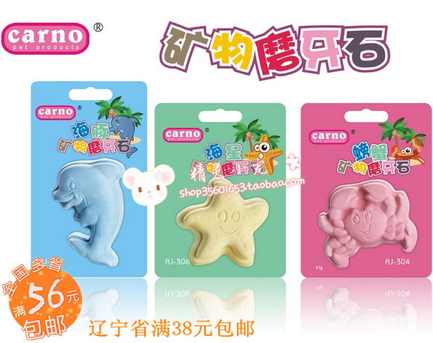 Carno Kano mineral molar stone hamster molar stone hamster rabbit chinchilla guinea pig molar stone