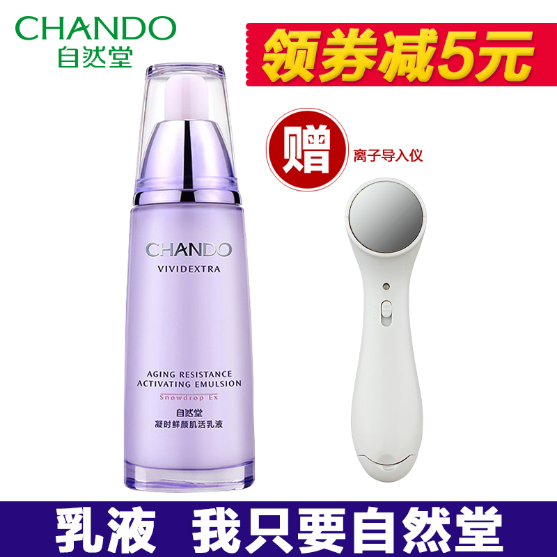 自然堂凝时鲜颜肌活乳液专柜正品补水保湿紧致抗皱淡化细纹美白女
