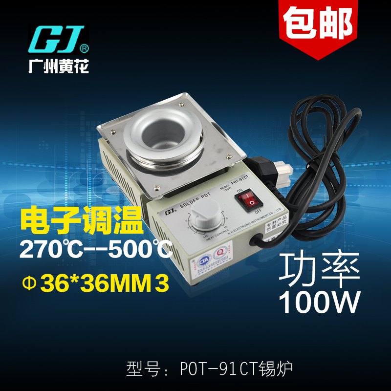 Guangzhou Huanghua Gaojie GJ small melting tin furnace tin pot soldering furnace POT-91CT