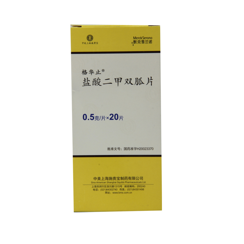 格华止格华止 盐酸二甲双胍片 0.5g*20片/盒