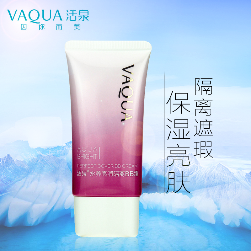 VAQUA/活泉水养亮润隔离BB霜40g裸妆遮瑕强不脱妆专柜正品