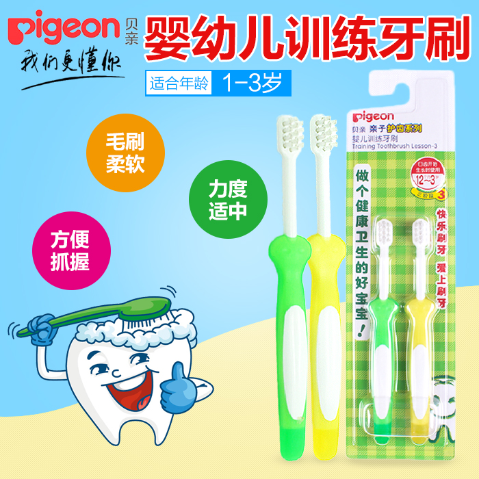 贝亲儿童牙刷 婴儿训练牙刷(绿色+黄色) 1-3岁宝宝专用牙刷 10852