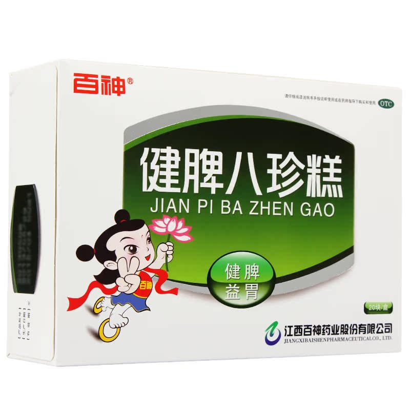 送礼】百神健脾八珍糕膏 20块 儿童小儿脾胃虚弱消化不良糕片包邮