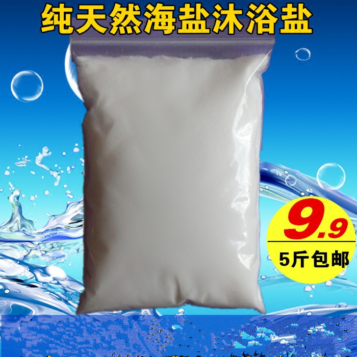 九红纯天然超细沐浴海盐去角质鸡皮肤祛黑头泡澡泡脚5斤包邮浴盐