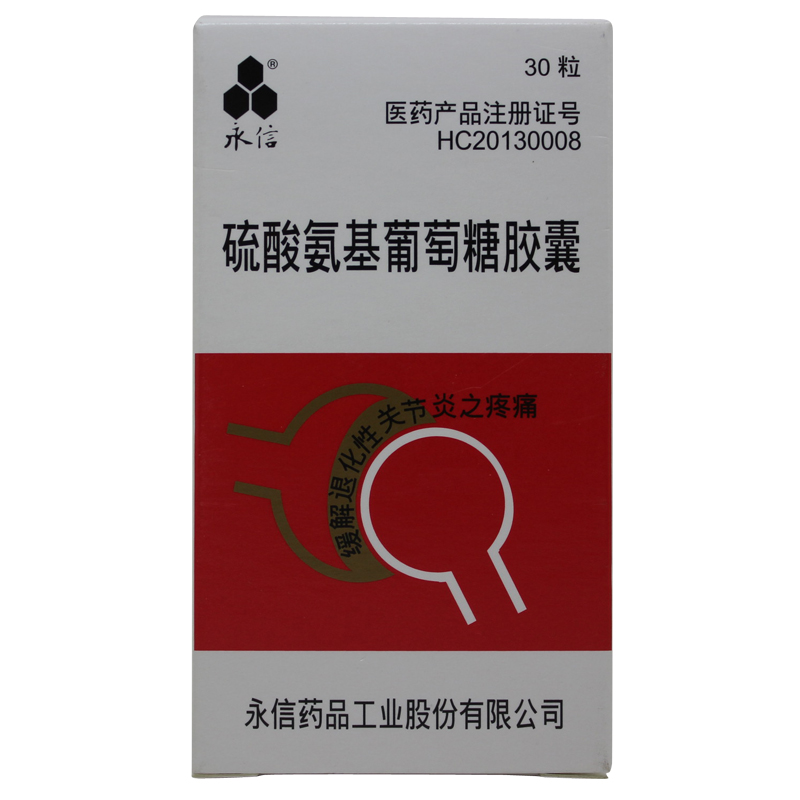 永信 硫酸氨基葡萄糖胶囊 30粒*1瓶/盒