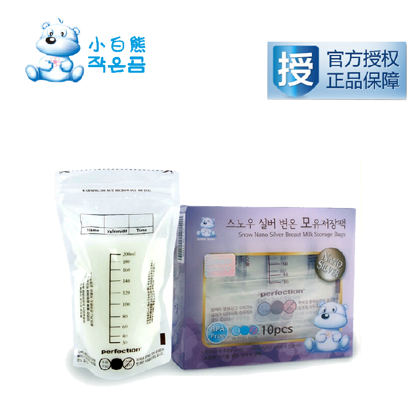 2盒包邮 小白熊母乳储存袋保鲜袋纳米储奶袋奶水10片装200ML09206