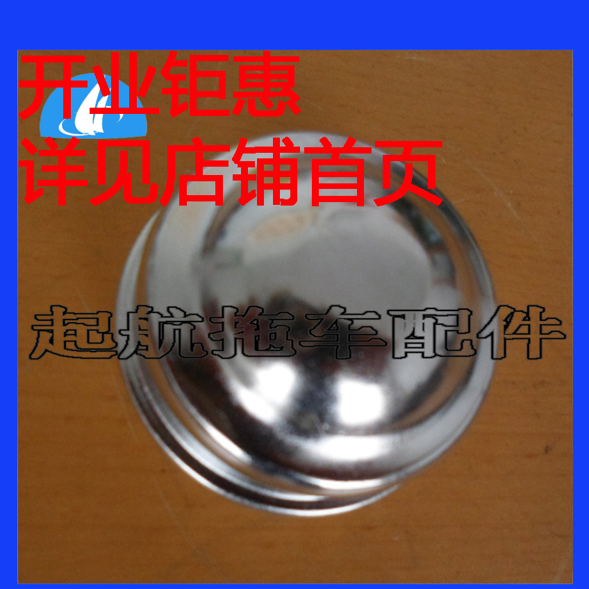 Dust cap, hub dust cap, diameter 50.3MM, yacht motorboat trailer accessories