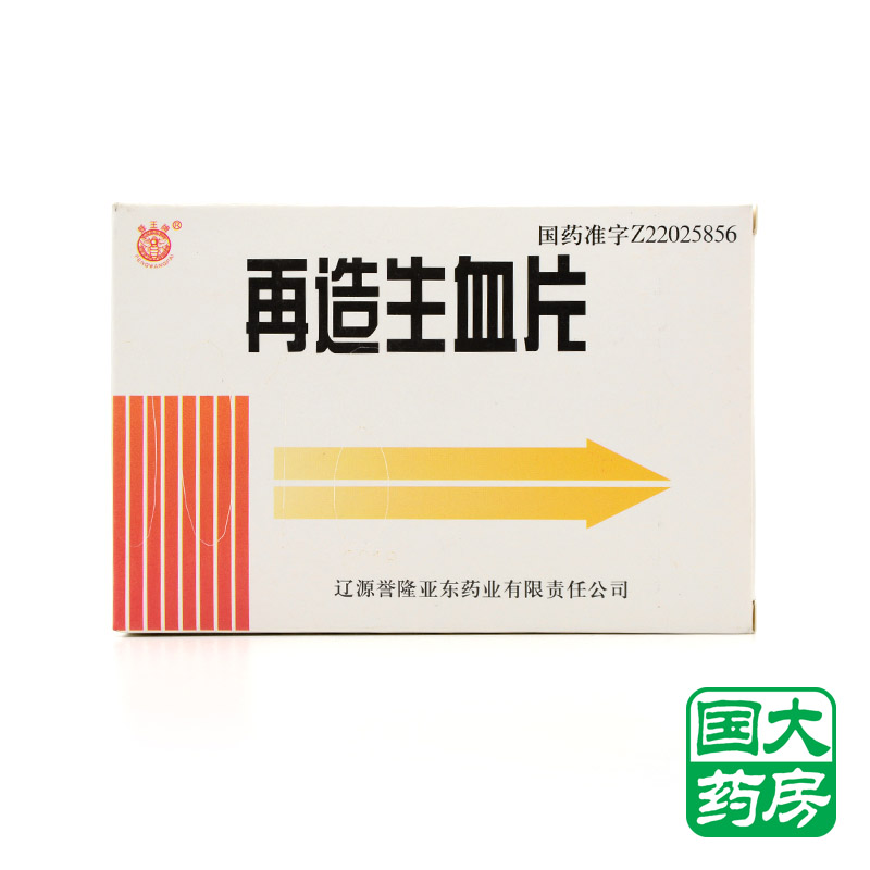 蜂王牌 再造生血片 0.38g*48片/盒