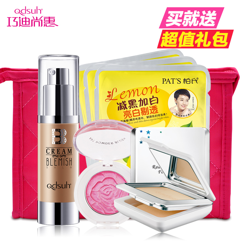 巧迪尚惠彩妆底妆脸部套装全套组合初学者旅行淡妆裸妆化妆品用品
