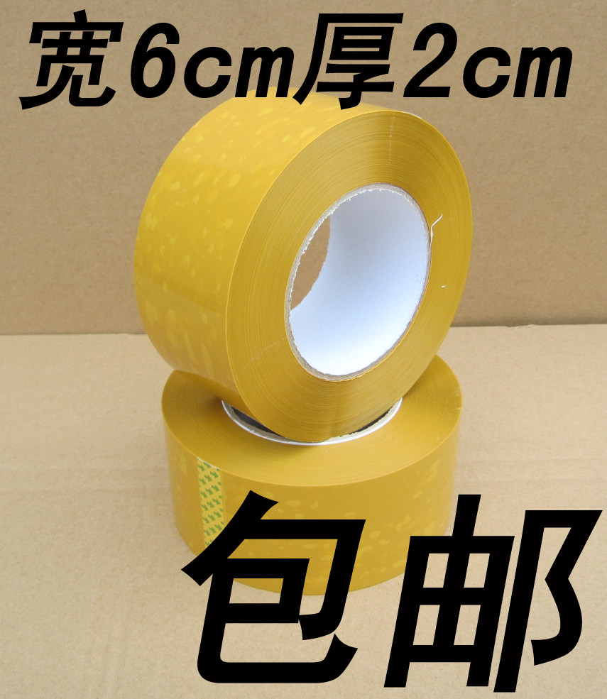 The whole country's rice - huang packaging tape wholesale width 6cm thickness 2 0cm transparent sealing with glue tape