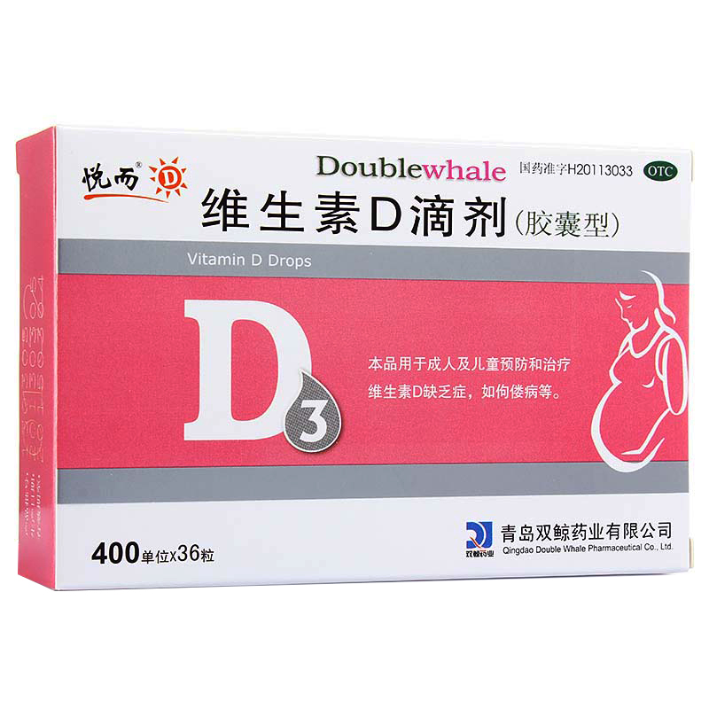 【36粒】 悦而 维生素D滴剂胶囊型 双鲸 成人儿童维生素d