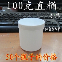 100g ml plastic bucket plastic bottle paste box plastic box white opaque straight barrel jar solid