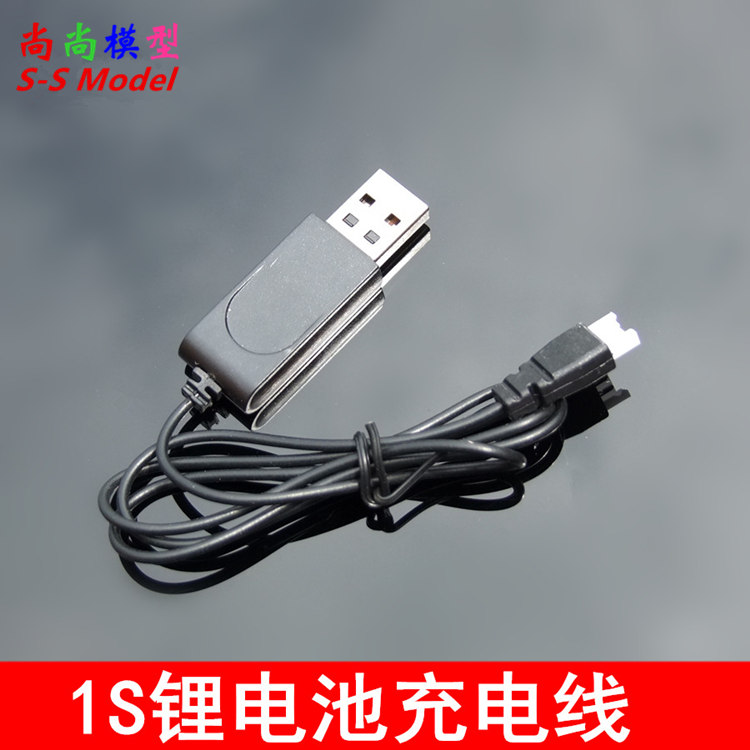 1S锂电池USB智能充电器  USB线  充满自动提示 四翼 滑翔翼小飞机