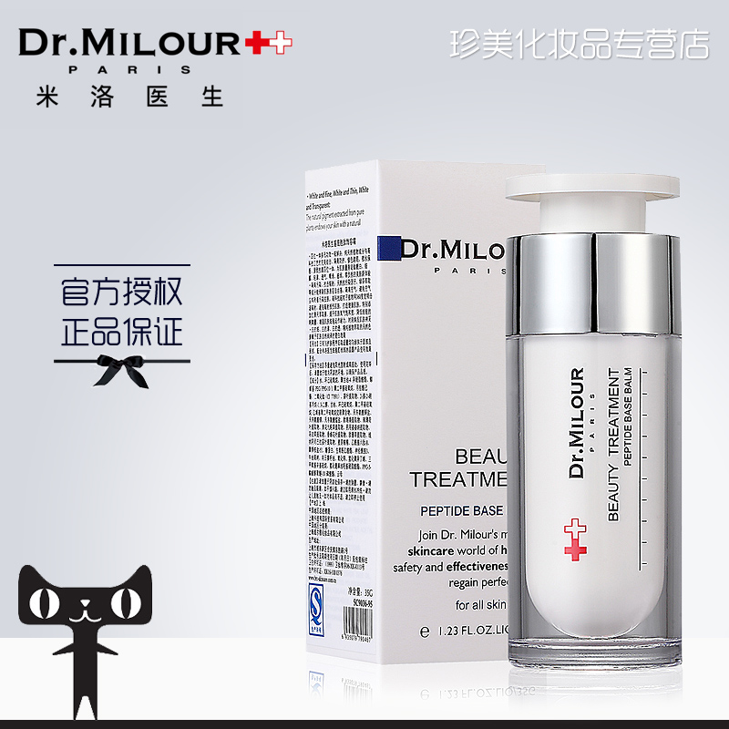【官方授权店】BRC米洛医生基底胜肽饰容霜35g 粉底 隔离
