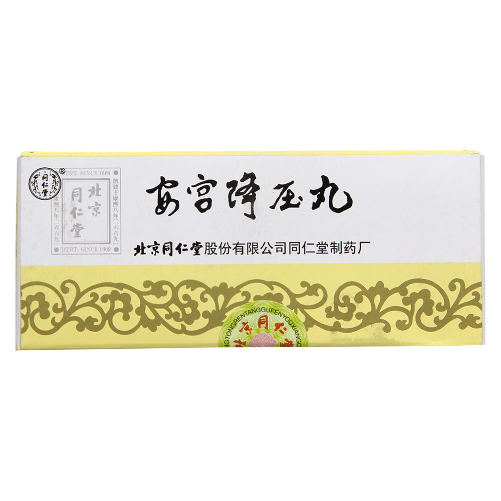 同仁堂 安宫降压丸 3g*10丸/盒