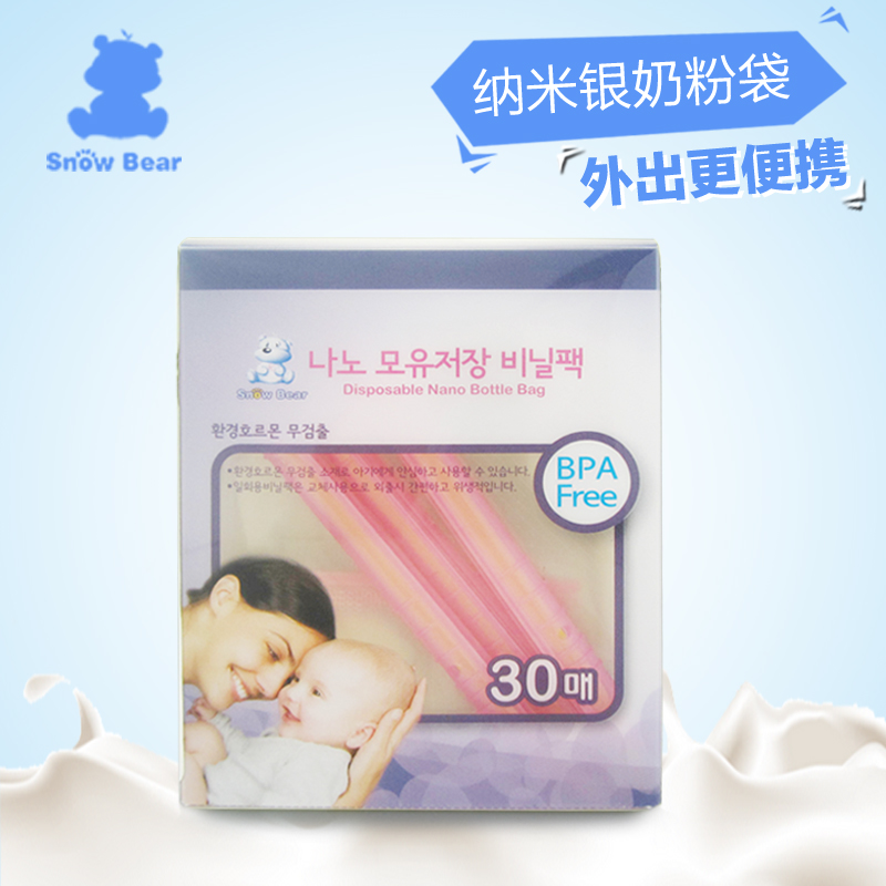 小白熊 纳米银奶粉袋 一次性便携外出奶粉盒 奶瓶袋 辅食盒250ML