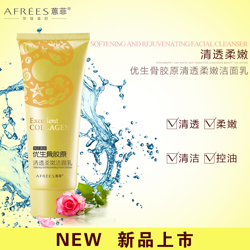 AFREES/蒽菲黄色优生骨胶原清透柔嫩洁面乳100g/骨胶原蒽菲洗面奶
