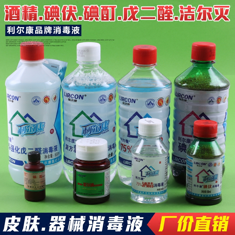 利尔康器械工具消毒液 酒精消毒液 碘伏 戊二醛 皮肤消毒新吉尔灭